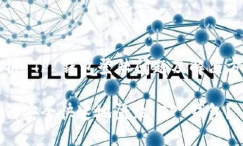 解析 TP 钱包登陆问题及解决方案

如何安全快速地登录 TP 钱包？