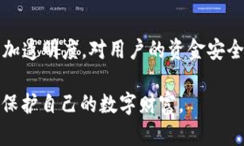 如何防止TP钱包中的USDT被盗售卖并保护您的数字资产/  
TP钱包, USDT, 数字资产安全/guanjianci  

随着加密货币市场的迅猛发展，越来越多的人开始投资和交易数字资产，特别是稳定币如USDT（泰达币）。TP钱包作为一种流行的数字资产管理工具，为用户提供了安全存储和便捷交易的功能。然而，数字资产的安全隐患却也随之而来，尤其是USDT被盗售卖的问题。本文将详细探讨如何保护您的TP钱包和USDT资产，防止其被盗用或不当售卖。

什么是TP钱包以及USDT的基本概念  
TP钱包是一款支持多种加密货币和令牌的数字钱包，其用户界面友好且功能全面，支持资产管理、交易、转账等功能。USDT是由Tether公司发起的最流行的稳定币之一，其价值通常与美元1:1挂钩，方便用户在加密货币市场中进行流动性管理和保值。使用TP钱包和持有USDT的用户对于资产的安全性要求相当高，因此了解潜在的安全威胁非常重要。

USDT被盗售卖的常见原因  
USDT被盗售卖的原因主要有几方面，首先是用户自身的安全意识不足，例如使用弱密码、在不安全的网络环境中登录钱包等。其次，黑客通过 phishing（钓鱼）网站或者恶意软件入侵用户的设备，从而获取用户的私钥或钱包密码。此外，一些用户可能在不谨慎的情况下将自己的助记词和私钥泄露，这些行为都可能导致USDT的被盗和非法转售。

如何提高TP钱包的安全性  
提高TP钱包的安全性，首先要从基础的安全设置入手。用户应该使用复杂且独特的密码，以避免黑客的暴力破解。建议开启双重身份验证（2FA），增加账户被入侵的难度。而在访问钱包的过程中，尽量避免使用公共Wi-Fi网络，确保在可信的环境中进行操作。此外，定期审查钱包中的资产活动，若发现异常交易，立即采取措施。

定期备份和及时更新  
对于任何数字钱包用户来说，定期备份是至关重要的。TP钱包允许用户备份钱包文件及助记词，用户应该定期进行备份并妥善保存，以免因工具或软件故障导致资产损失。同时，钱包应用也应定期更新，以获取最新的安全补丁和功能支持，降低被攻击的风险。

增强学习与风险意识  
用户应增强数字资产安全的学习和风险意识。关注有关数字资产安全的新闻和动态，了解黑客攻击的最新手段。在进行交易时要保持警惕，特别是在点击邮件链接或下载文件之前，确保这些来源是安全和可信的。网络安全是一个动态发展的领域，了解最新的安全趋势将有助于更好地保护资产。

制定应急预案  
即使在妥善管理资产的情况下，也可能遭遇意外情况。因此，制定应急预案很重要。当发现USDT被盗或账户出现异常时，用户应第一时间停止所有交易，查看账户的活动记录，确认盗用情况，并及时联系TP钱包的支持团队。此外，用户还可以向区块链网络的相关机构报告可疑活动，以期追回损失。

5个可能相关的问题  

如何识别钓鱼网站和骗局？  
钓鱼网站通常模仿真实的网站，伪装成登录页面，诱使用户输入个人信息。识别钓鱼网站，可以观察以下几点：首先，查看网站的URL，确保它的完整性和正确性，没有拼写错误。其次，留意网站的安全证书，可信的网站通常会有HTTPS前缀。还有，仔细检查网站的设计和内容，钓鱼网站往往会含有拼写错误或信息不全。此外，联系网站客服确认他们的信息也能有效避免上当受骗。

如何恢复被盗的数字资产？  
恢复被盗的数字资产十分复杂，首先用户需确认自己的数字资产是否被真正盗取，并收集所有相关证据，例如交易记录和账户活动。对于TP钱包用户，建议立即停止使用被盗账户，防止进一步损失。用户可以联系TP钱包的技术支持和加密货币交易所，报告被盗情况，看看能否通过他们的帮助找回资产。但是大部分情况下，由于区块链的去中心化特性，追查被盗资产的难度非常大，往往只有在交易所的钱包中才能找到相关资产。

数字资产安全有哪些常见的误区？  
在数字资产安全方面，用户容易产生一些误区。例如，有些用户认为只要使用了钱包就一定是安全的，实际上，用户的行为、密码强度、网络安全等都会影响钱包的安全。还有用户认为只要备份了私钥就万无一失，但私钥如果被窃取，备份则会失去意义。因此，用户需要全面理解安全的重要性，并采取综合防护措施。

TP钱包是否存在内置安全吗？  
TP钱包本身具备一定的安全性特征，例如多重签名、冷钱包储存私钥等功能，但这并不能公司用户自行降低安全防护意识。用户还应该适当利用钱包提供的功能，如设置复杂的密码、开启2FA等来自我保护。由于TP钱包是一个去中心化的平台，用户需要对自己的资产安全负责。

如何选择安全的数字钱包？  
选择安全的数字钱包时，建议考虑其开发背景、用户口碑、安全功能和软件更新频率等因素。查看下载量、用户评价和安全漏洞的历史记录，以判断该钱包的可靠性。同时，选择开放源代码的钱包化能增加透明度，对用户的资金安全给予更强的保障。总之，选择一个安全的数字钱包要考虑多个方面，保障自己的数字资产安全。

总之，随着加密货币投资的普及，保护自己的资产安全至关重要。通过了解TP钱包的功能、潜在风险以及应对措施，有助于用户更好地管理和保护其USDT资产。希望每一位投资者都能够理性对待市场，保护自己的数字财富。