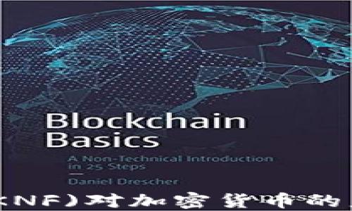 
波兰金融监督局(KNF)对加密货币的监管政策及其影响