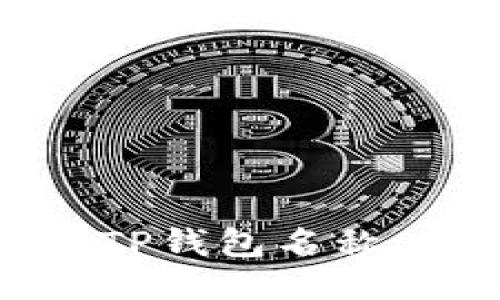 : 如何更改TP钱包名称：一步步指南