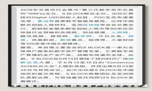 : 全面解析TP钱包：数字资产的安全守护者