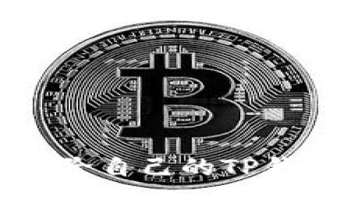 如何安全地删除自己的TP钱包及注意事项