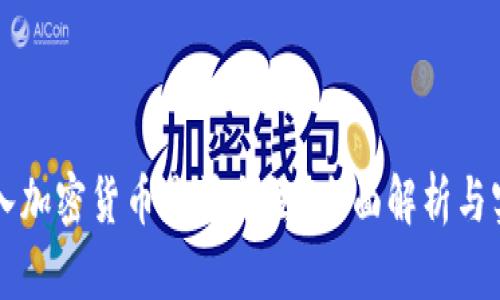 瑞士引入加密货币是否合法？全面解析与实务指南
