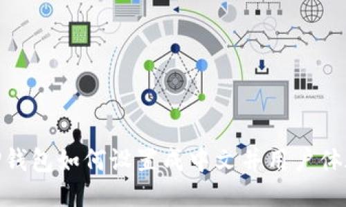 TP钱包如何设置成中文并用户体验