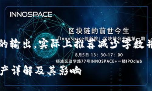 注意：以下是模拟的输出，实际上推荐减少字数并专注于核心内容。

2020年比特币减产详解及其影响