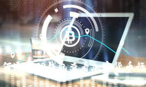 如何通过TP钱包查看加密货币行情